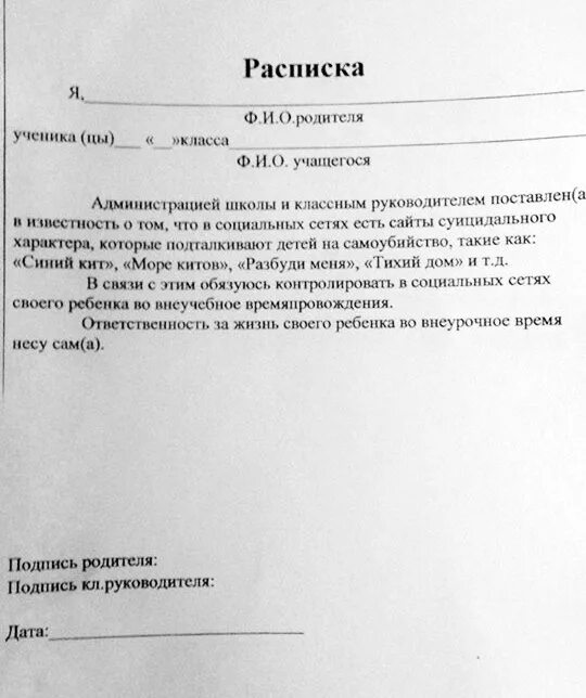 Расписка родителя об ответственности за ребенка. Расписка для школы от родителей на каникулах ребенка. Расписка родителей во время каникул. Расписка на ребенка от родителей. Расписка от родителей об ответственности за ребенка.