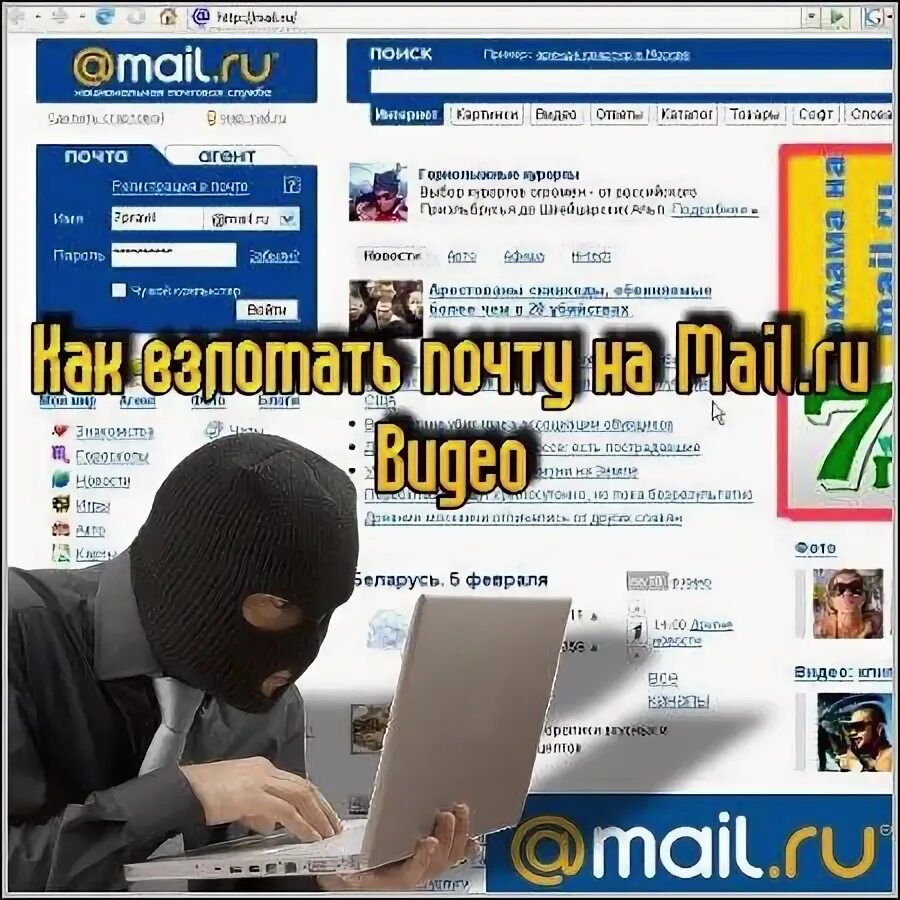 Злом почту. Взлом майл ру. программа для взлома. как взломать почту маил. видео как взломать почту.