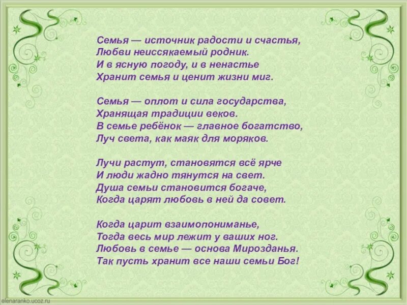 Поэзия о семье. Стишки о семье. Стихотворение о семье. Хорошие стихи о семье. Во! Семья : стихи.