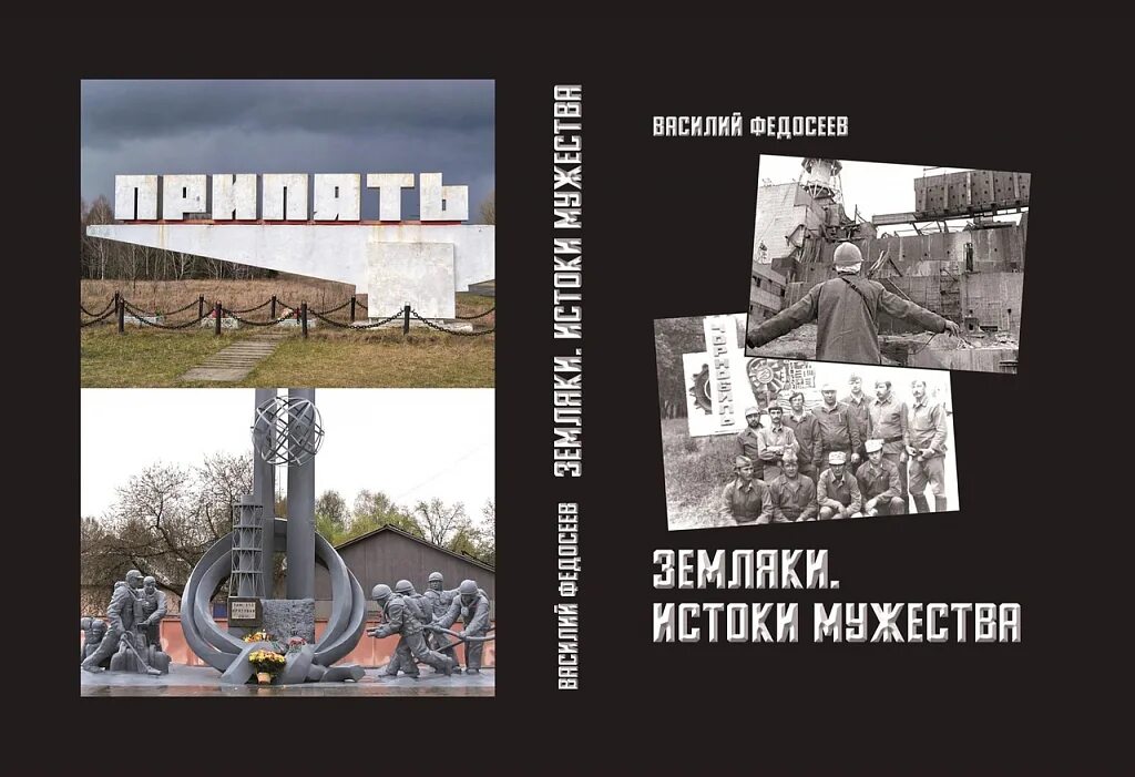 Дню участников ликвидации последствий радиационных. День участников ликвидации. день памяти жертв чернобыльской аварии. 26 апреля день памяти чернобыльской трагедии. 26 апреля день памяти.