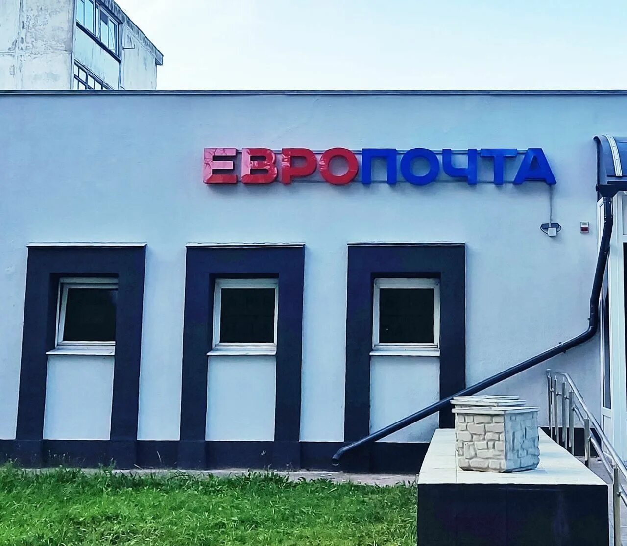 Европочта рогачева. Европочта рогачева. Евро почта гомель. Европочта. Европочта витебск московский.