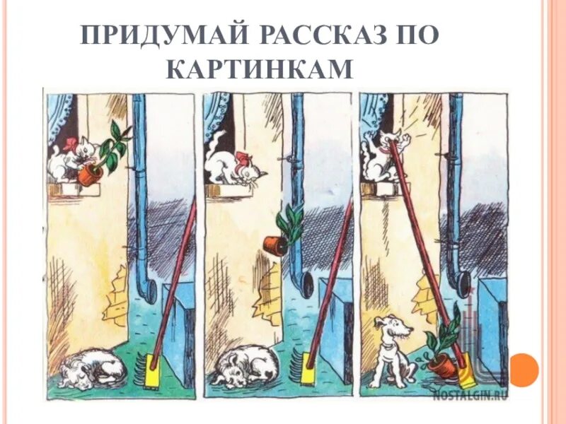 Смешные рассказы по картинкам. Придумай рассказ по картинке. Юмористический рассказ по картинке. Юмористические рассказы картинки.