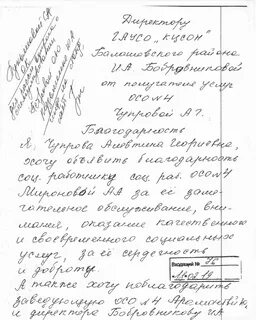 Благодарность социальному работнику за хорошую работу