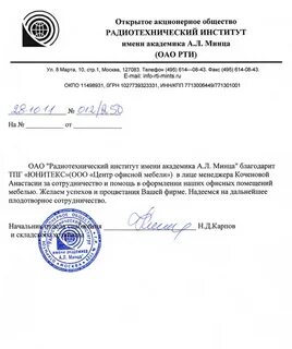 Институт имени академика а л минца