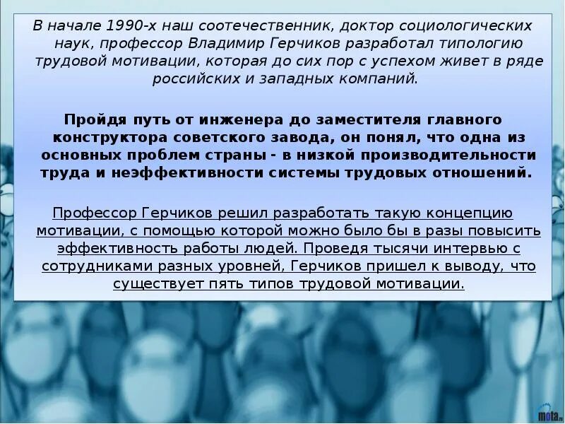 Герчиков тест на мотивацию. Типы мотивации Герчикова. Теория мотивации Герчикова. Герчиков типы трудовой мотивации. Концепция трудовой мотивации Герчикова.