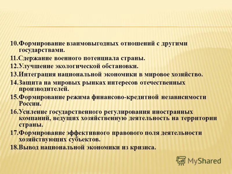 Взаимо выгодные отношения. Взаимовыгодные отношения государств примеры. Отношения с другими государствами. Взаимовыгода отношений инфографика.