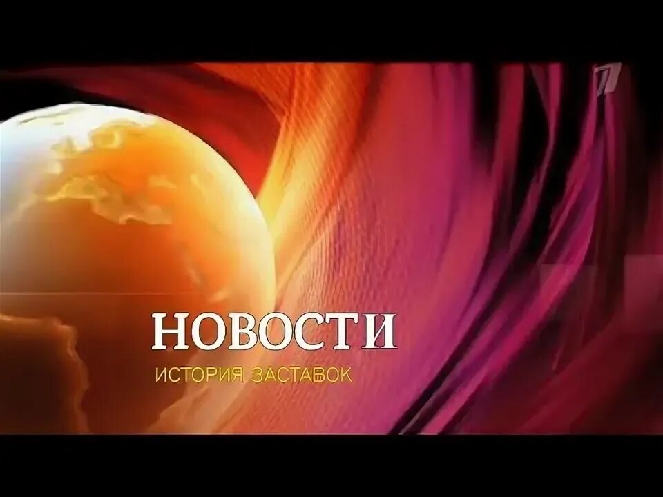 Эволюция заставок выпуск 40 программа время