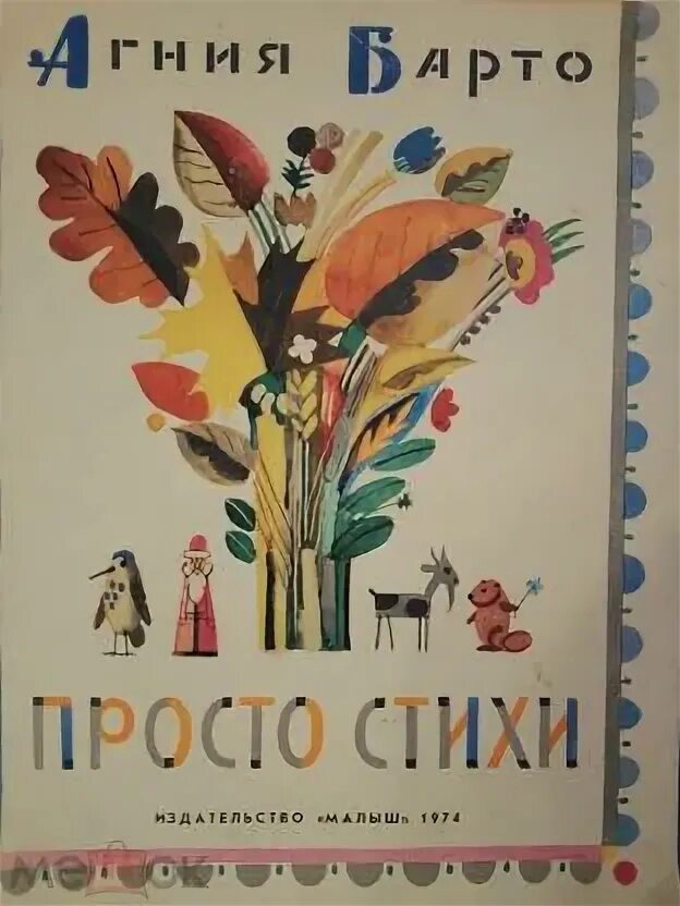 Барто просто стихи распечатать. Стихи с раскрасками для детей. Книги барто. "любимые стихи". Стишки агнии барто детские.
