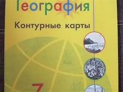 Контурная карта география 9 класс полярная звезда
