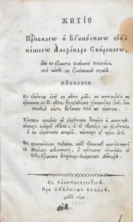 Житие преподобного и богоносного отца нашего