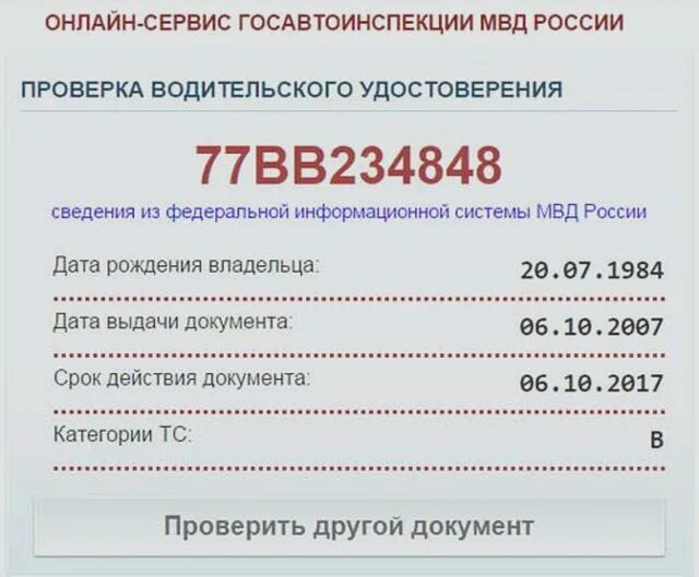 Проверка водительского удостоверения. Лишение прав в базе ГИБДД. Проверка на лишение водительских прав. Проверка прав на лишение по базе ГИБДД по фамилии. Проверить ву по гибдд