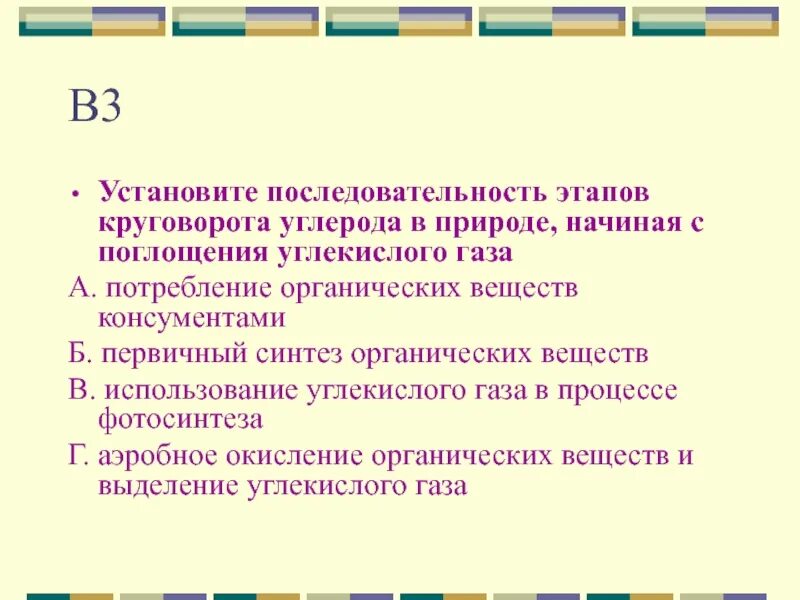 Последовательность этапов углерода. Установите последовательность этапов круговорота. Установите последовательность этапов круговорота углерода. Установите последовательность этапов круговорота углерода в природе. Установите последовательность этапов.