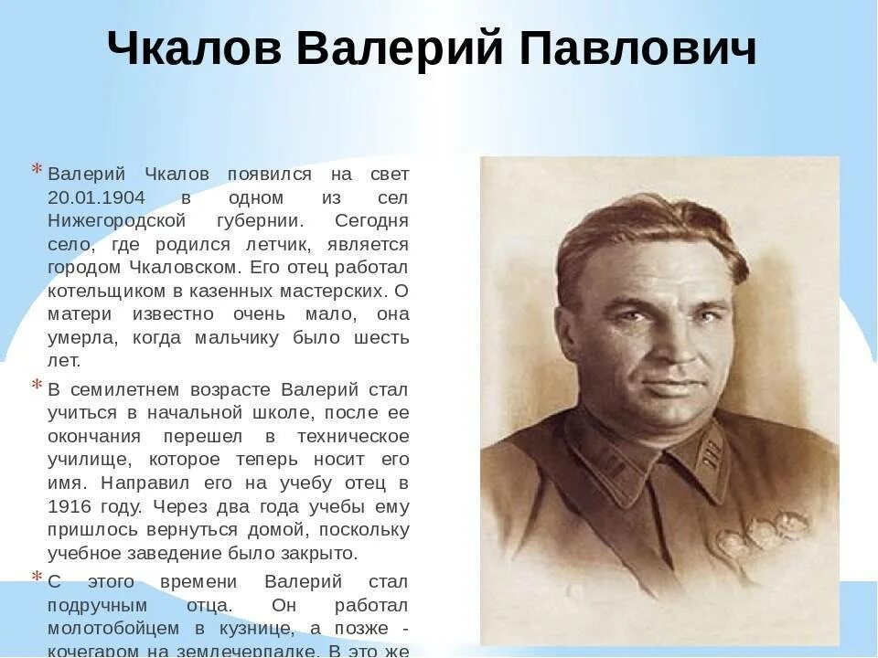 Чкалов совершил. Чкалов летчик.