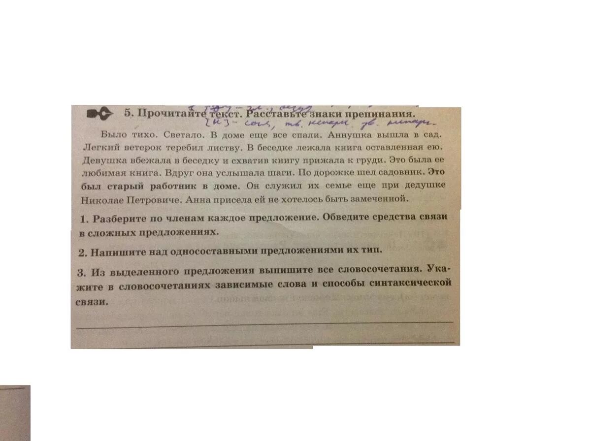 Упражнение 14.прочитайте.расставьте знаки препинания .. Ещё напор и враг бежит знаки препинания. Расставить знаки препинания в тексте 5 класс. Книга секреты пунктуации. Пунктуационный анализ домик петра