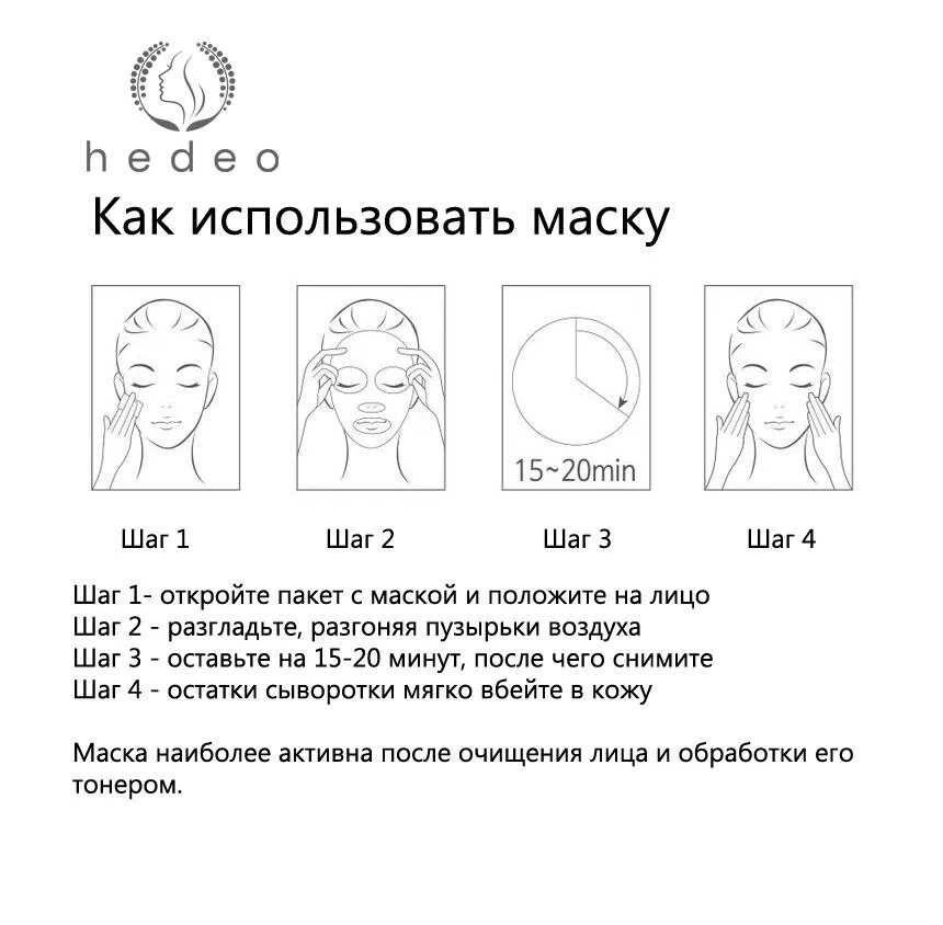 Можно ли тканевые маски использовать повторно. Тканевая маска для лица как пользоваться. Как пользоваться тканевой маской. Как использовать тканевую маску. Тканевая маска инструкция по применению.