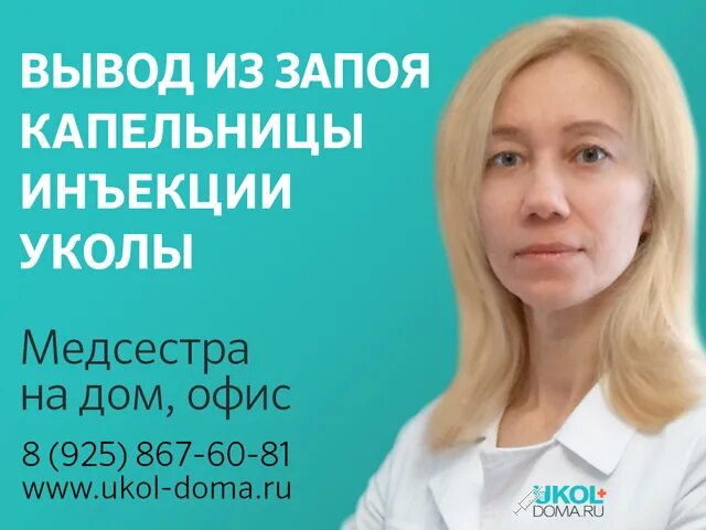 Медсестра на дом щукинская. Медсестра на дом. Медсестрички на дому. Медсестра на дом. Медсестра на дом капельницы частные объявления.