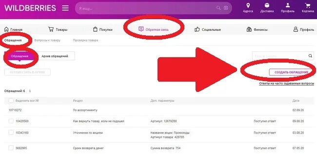 Возврат на вайлдберриз. Оформить возврат на вайлдберриз. Платный ли возврат в вайлдберриз. Сделать возврат на вайлдберриз через личный кабинет.