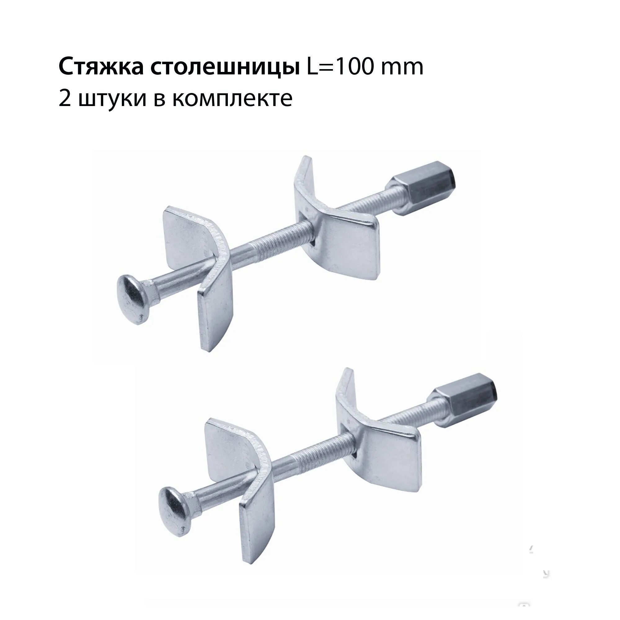 Стяжка для столешницы 100 мм