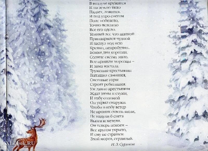 Песня в лес приходит сказка снег фонк. Зимние стихи. Стихотворение про зиму. Стих про зиму длинный и красивый. Стихотворениемпро зиму.