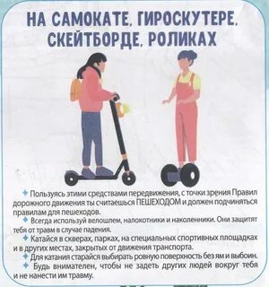 Электросамокат правила езды 2023