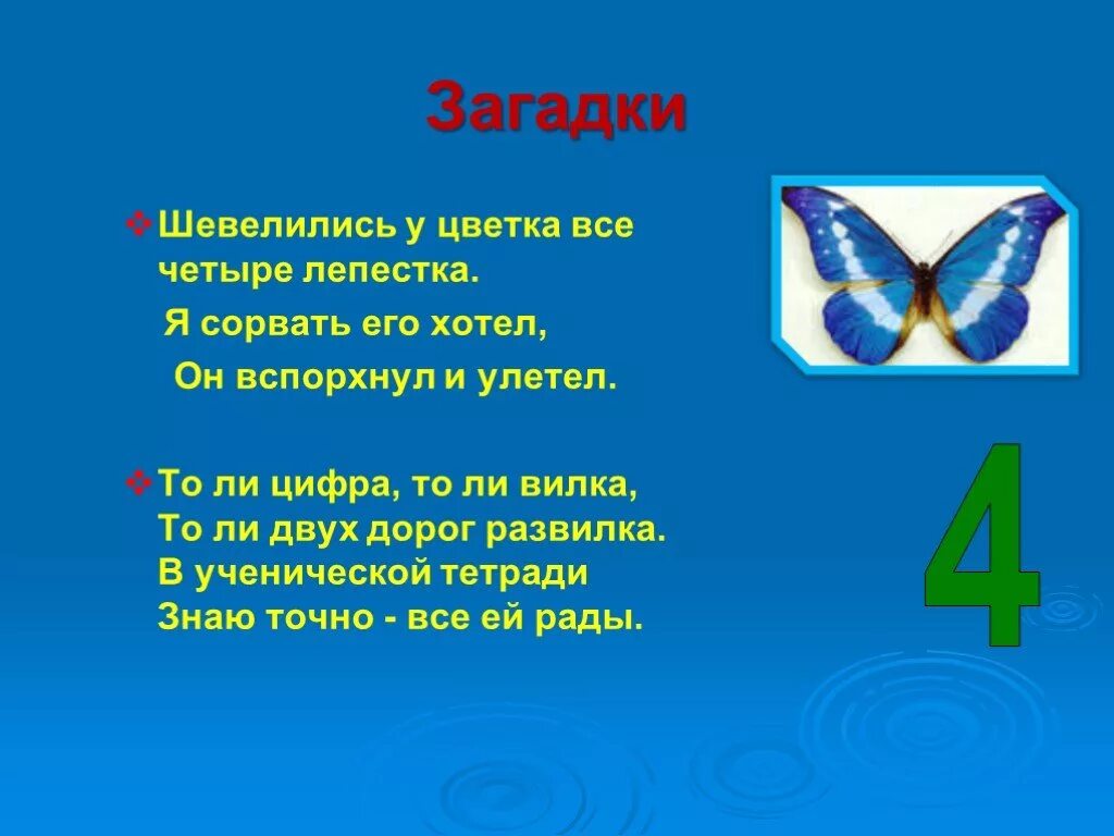 Загадка четверо. Загадки. Загадки и пословицы. Загадка про цифру 4. Пословицы, поговорки, загадки.