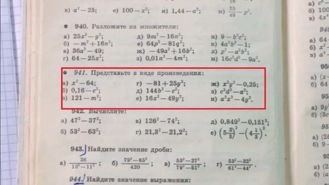 Представьте в виде произведения решать. Представьте в виде произведения. Представьте в виде произведения(2в-5)-36. Представьте в виде произведения х2-64. Задания представить в виде произведения 7 класс.