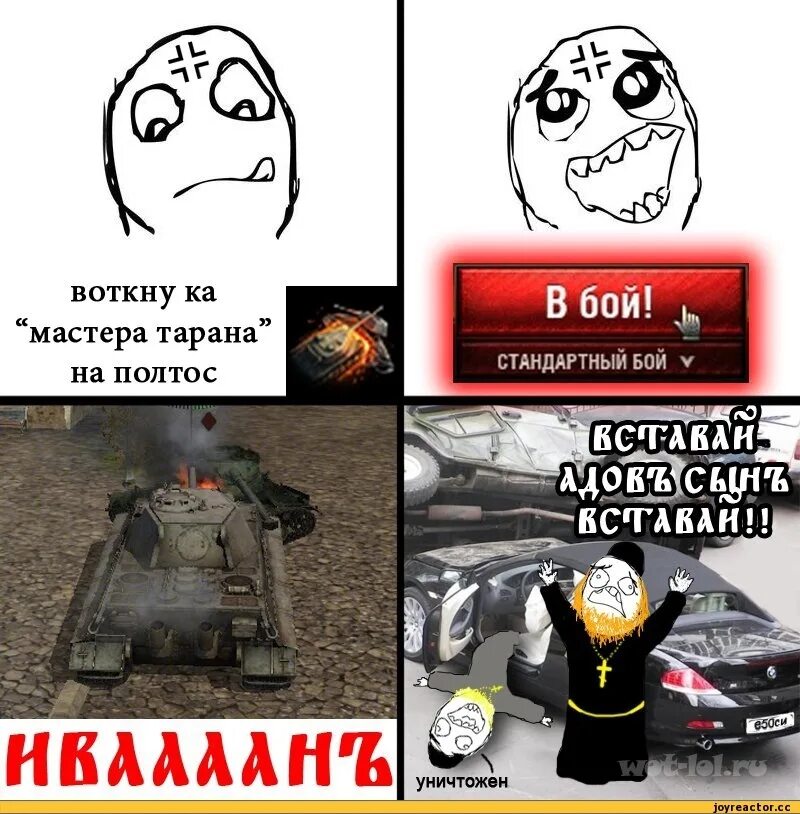 Нет вот есть. Мир танков мемы. мемы про танки. wot приколы. мемы про танки вот.