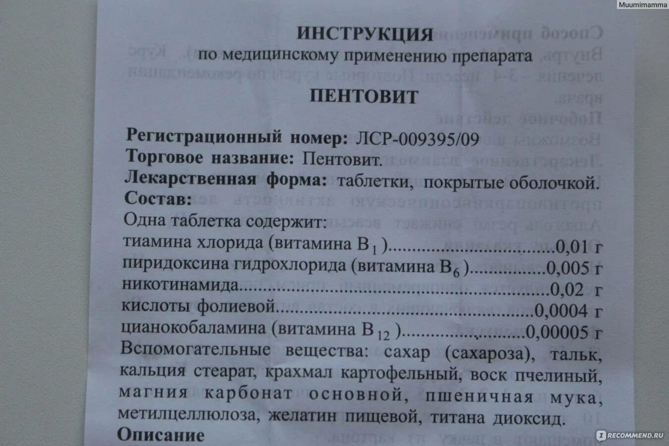 Для чего нужно пить пентовит. Пентовит состав. Пентовит состав витаминов. Витамины группы в Пентовит инструкция. Пентавитол инструкция.