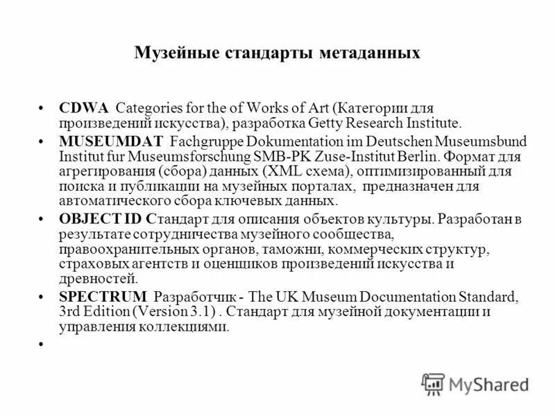 Стандарты метаданных. Стандарты метаданных. Метаданные пример. Метаданные пример. Метаданные это.
