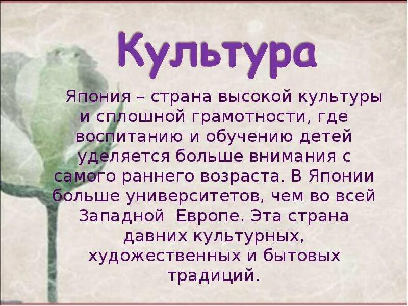 Япония сообщение 3 класс кратко. Культура японии доклад. культура японии доклад 4 класс. япония презентация 3 класс окружающий мир. презентация на тему япония.