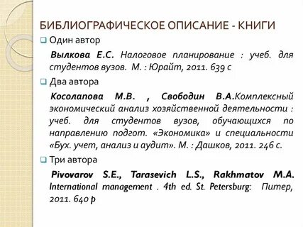 Как охарактеризовать книгу