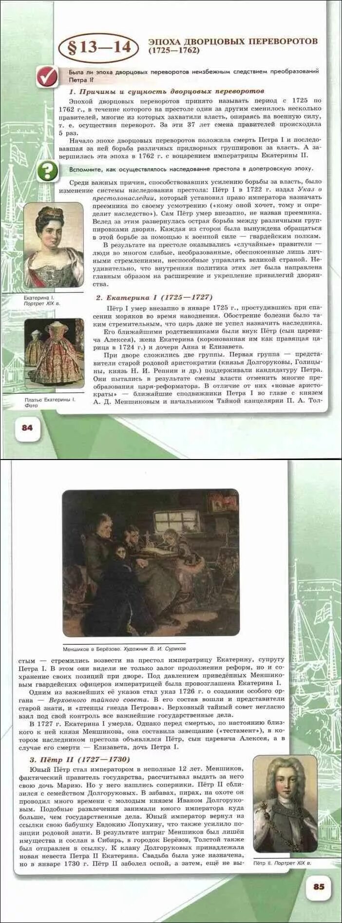 Краткое содержание история 8 класс арсентьев. Учебник по истории 8 класс.