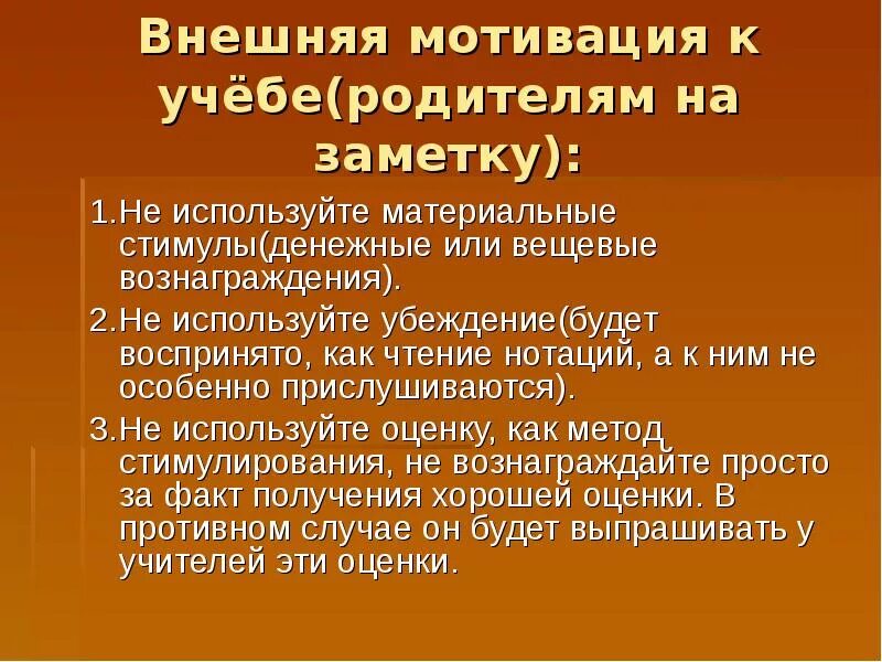 Внешнее побуждение. Внешняя мотивация в учебе. Внешняя и внутренняя мотивация. Внешние мотивы. Потеря мотивации к учебе Введение.