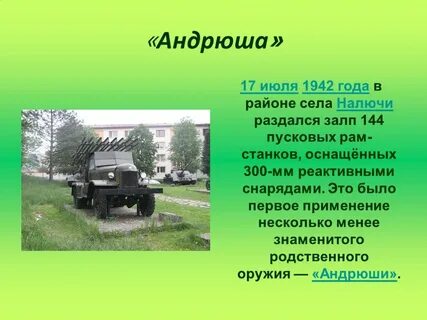 Машина андрюша