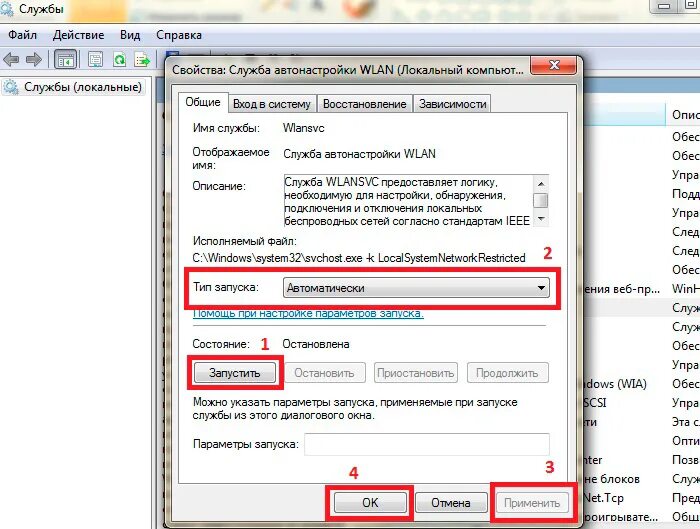 Как отключить wlan. Служба автонастройки wlan. как запустить; wlansvc. как включить wlan. как включить влан.