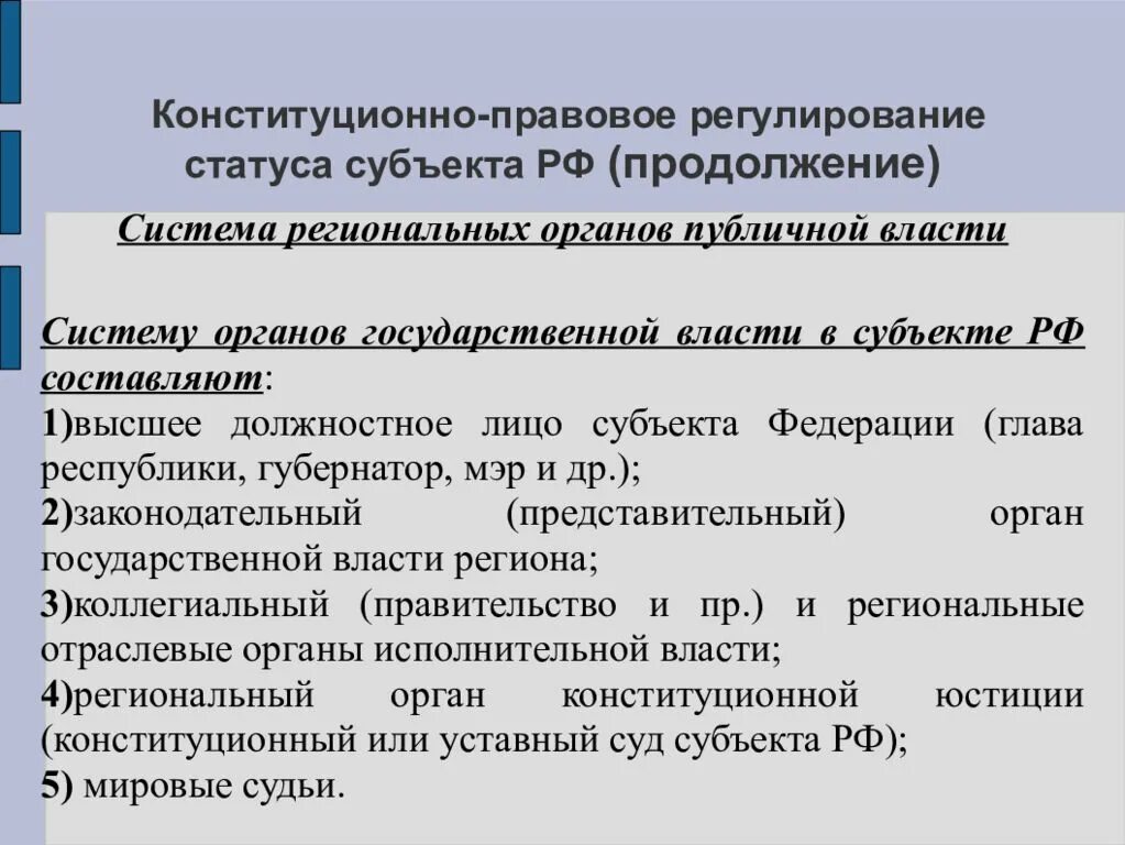 Конституционный статус государственного совета