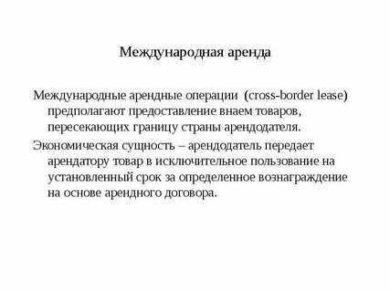 Международная операция