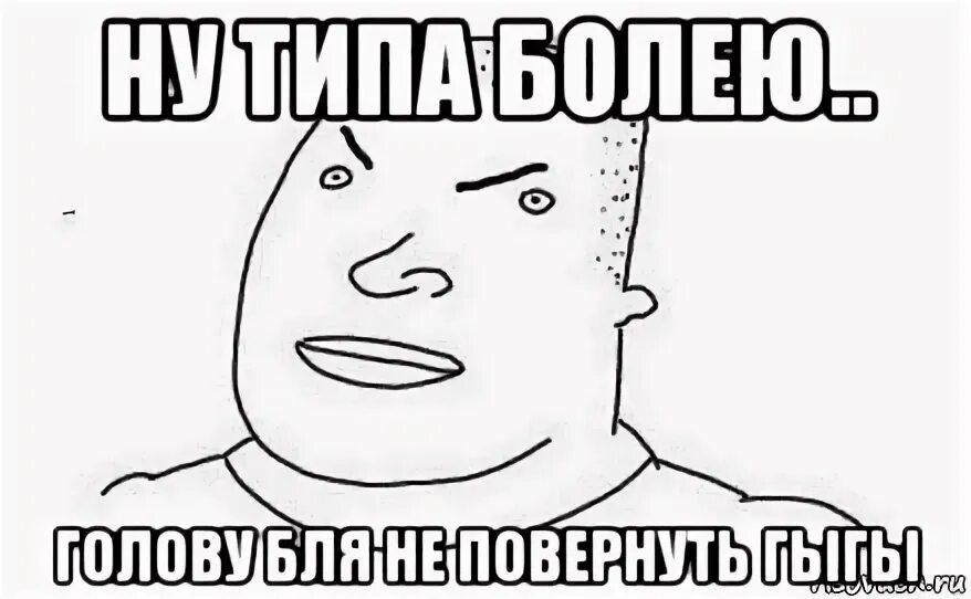 Ответ ну типа. Кочка. кочка мем. ну типа.