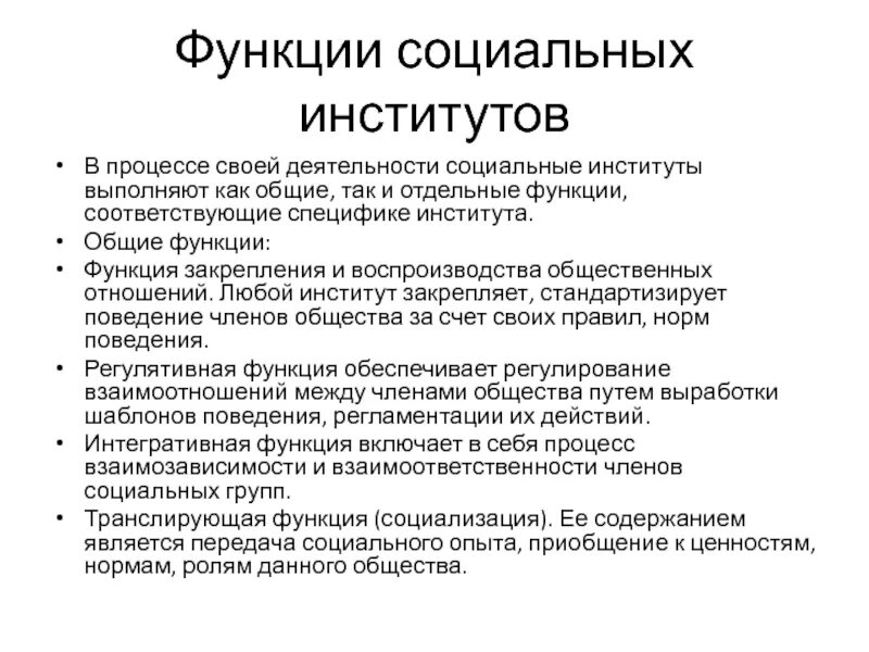 Латентные социальные функции