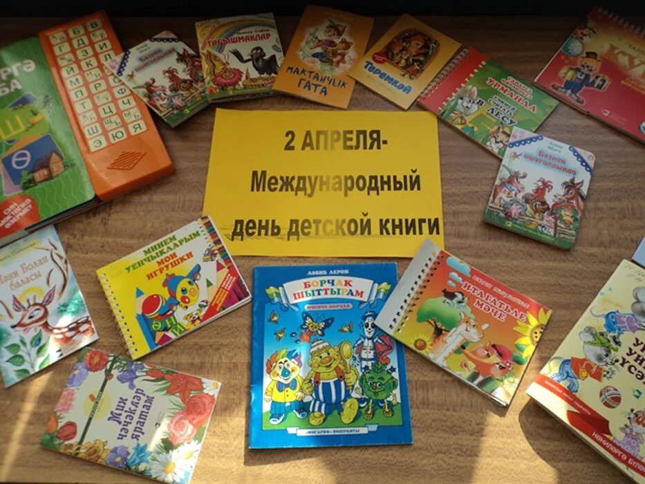 Международный день детской книги в младшей группе