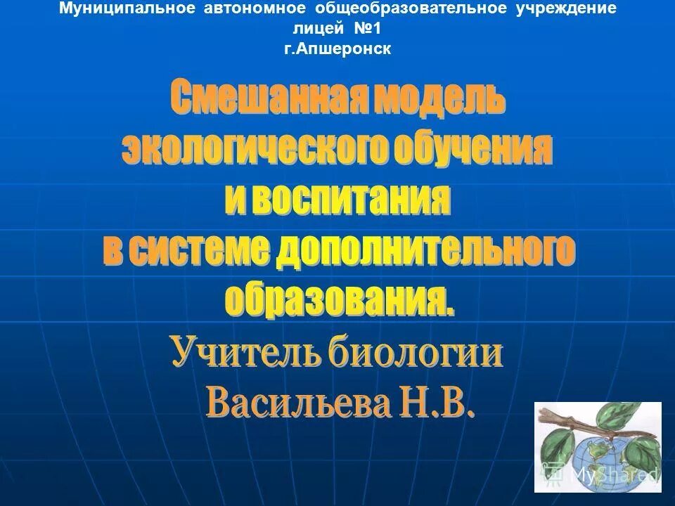 школа 49 калининград. презентация учителя математика высшей квалификации. первый лицей томск. маоу лицей 4 пермь. иноземцева лицей 1,апшеронск.