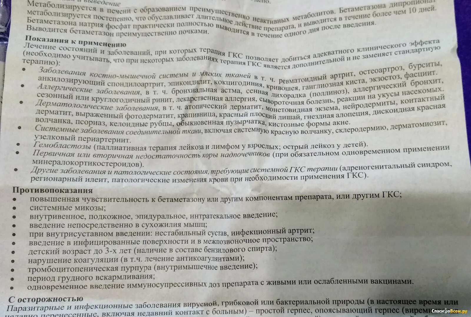 Укол дипроспан инструкция по применению взрослым. Бетаспан депо уколы. Бетаспан депо уколы инструкция. Бепантен депо уколы. Дипроспан уколы инструкция.