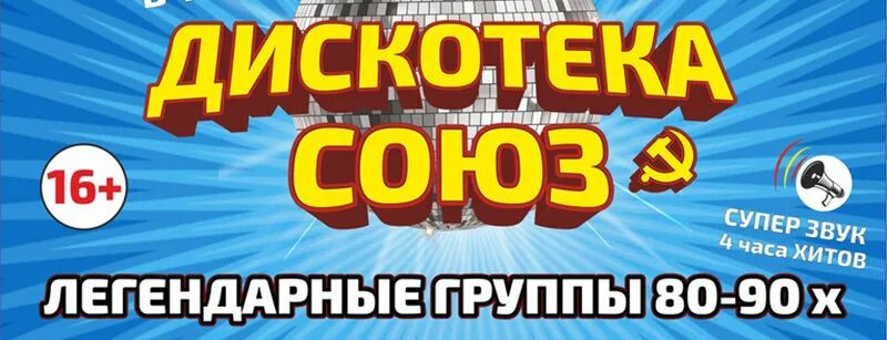 Цирк дискотека союз. Дискотека союз. курорт парк союз дискотека.