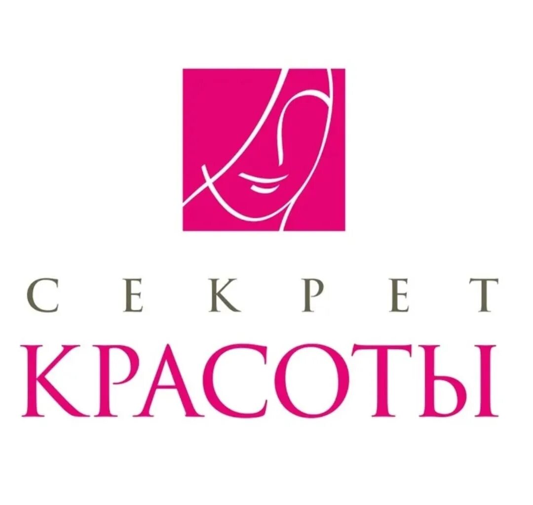 Secret средство для волос. Секреты красоты косметика. Секрет косметики. Секреты красоты косметика новосибирск. Литокомплекс секрет красоты.