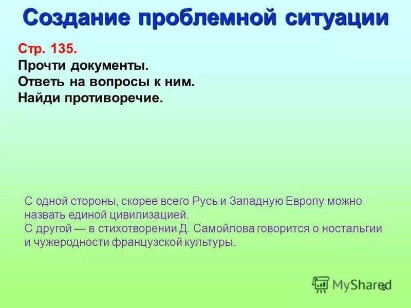 Находится в противоречии. Кого называют конфликтной личностью. Типы конфликтов между личностью и группой. Кого называют конфликтной личностью. Положительные и отрицательные понятия в логике.