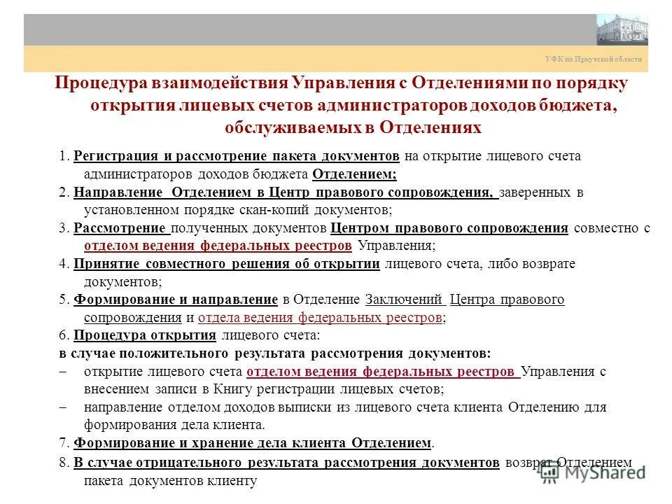 порядок открытия и ведения счетов клиентов. порядок открытия и ведения счетов клиентов. порядок ведения банковских счетов. порядок открытия расчетного счета бухучет. порядок открытия расчетного счета в коммерческом банке.