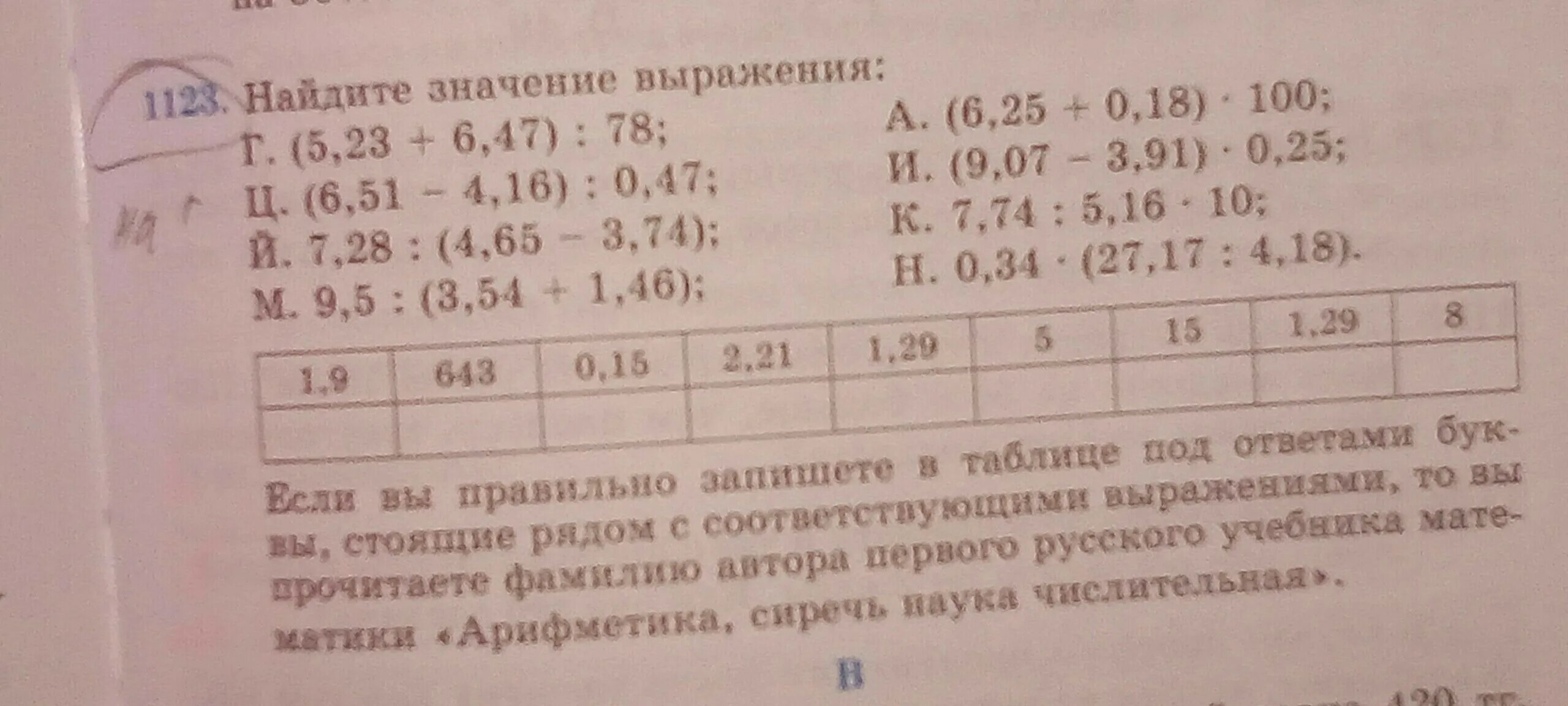 Найдите значение выражения 1/1/63. Найдите значение выражения | минус 4| плюс |1 минус 3x| при x=2,4.. Найдите значение выражения 1/1/42-1/91. Номер 67 Найдите значение выражения.