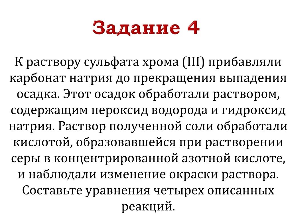 Сульфат хрома 3 и сульфит натрия. Соли хрома 4. Сульфат хрома 3 и сульфит натрия. Сульфат хрома 3 и сульфит натрия. Сульфат хрома 3 и сульфит натрия.