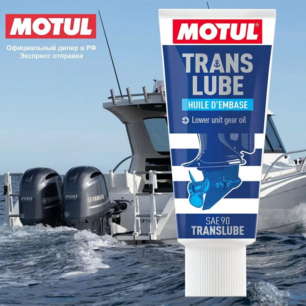 Трансмиссионное масло в лодочный редуктор. Translube SAE 90. Масло трансмиссионное Motul Translube 90. Motul Translube SAE 90, 350мл. Смазка Translube 90 (0,35л) (Motul).