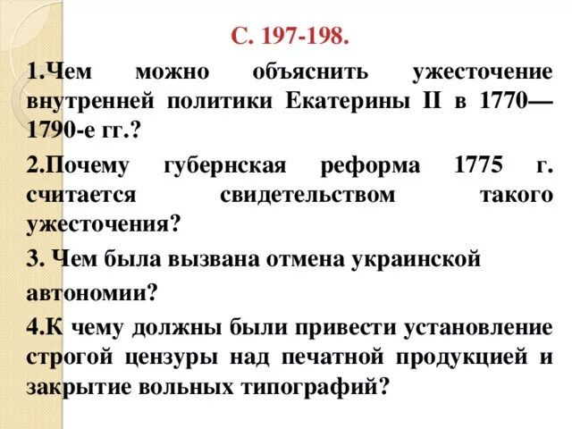 Ужесточение внутренней политики екатерины 2. Ужесточение внутренней политики. Ужесточение внутренней политики екатерины 2. Внутренняя политика екатерины второй. Репрессивные меры ужесточённая внутренняя политика.